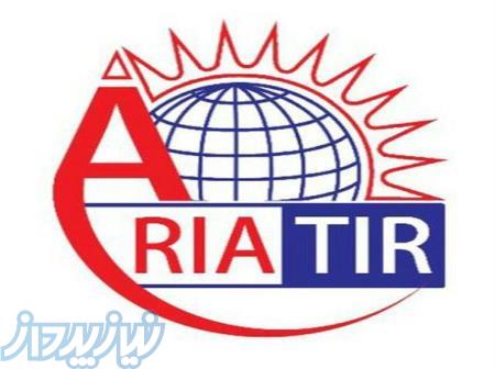 حمل و نقل بین المللی آریا تیر 