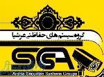 نصب و فروش و تعمیر سیستم های حفاظتی و امنیتی 