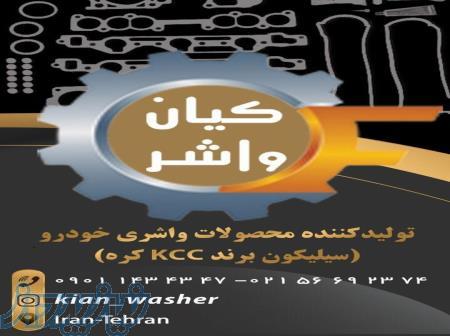 فروشگاه خريد آنلاين واشرآلات خودرو داراي نماد اعتماد الكترونيكي 