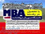 تنها فرصت تحصیل در رشته mba نیمه رایگان در کانادا 