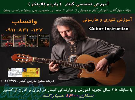 4کتاب : آموزش تخصصي گيتار از مبتدي تا حرفه اي با لوح فشرده 