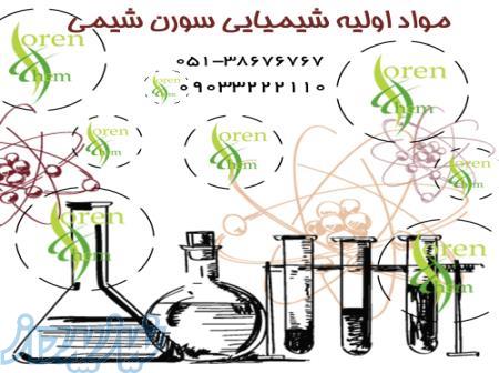 بازرگانی سورن شیمی تامین کننده مواد اولیه شوینده، بهداشتی و آرایشی