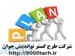 مشاوره ونگارش طرح توجیهی 