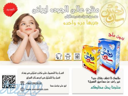 پودر لباسشویی سان رخش 