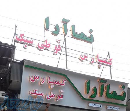 فروش و اجرای انواع سقف کاذب و دیوار پوش PVC و قرنیز در استان گلستان