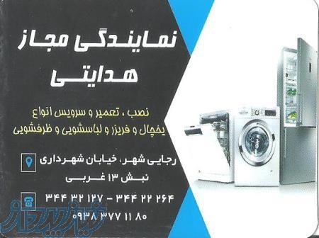 نمایندگی مجاز خدمات هدایتی