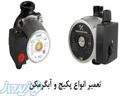 تعمیر تخصصی و سرویس انواع پکیج های خارجی و ایرانی و آبگرمکن 