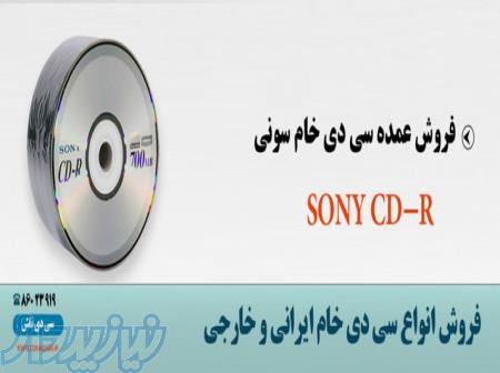 پخش عمده سی دی خام  سونی 