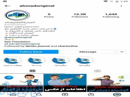 پیج اینستاگرام ما که پر از ترفندهای خاص موبایل 