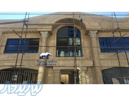 نمایندگی فروش عایق رطوبتی نانو تکتا در مازندران چمستان 