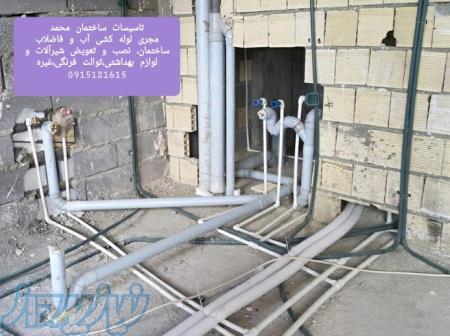 تاسیسات ساختمانی محمد 