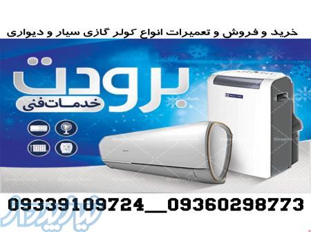 لوله خرطومی کولر گازی سیار پرتابل