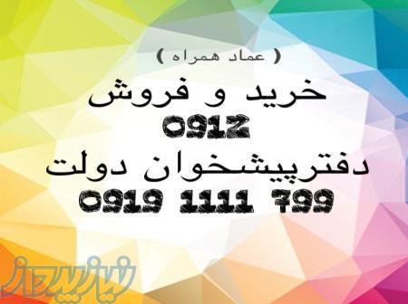 فروش سیمکارت 0912 875 3 872 