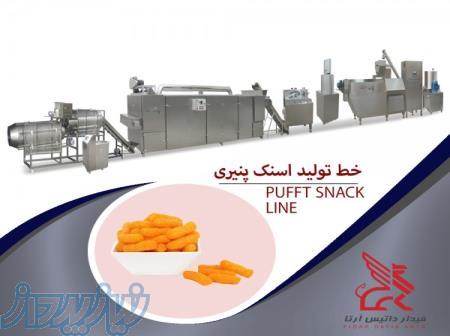 خط تولید اسنک پنیری ، خط تولید پفک