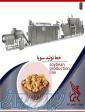 خط تولید سویا