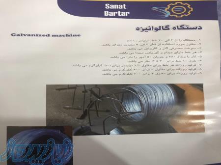 دستگاه گالوانیزه گرم مفتول 