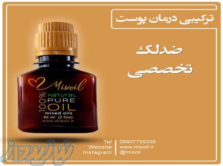 روغن گیاهی دست ساز مخصوص درمان و مراقبت از پوست 
