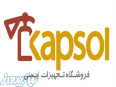 فروشگاه تجهیزات ایمنی کپسول 