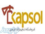 فروشگاه تجهیزات ایمنی کپسول 