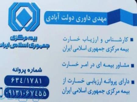 کارشناس و ارزیاب تخصصی خسارت اتومبیل 