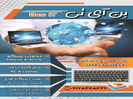 خدمات کامپیوتر و شبکه 