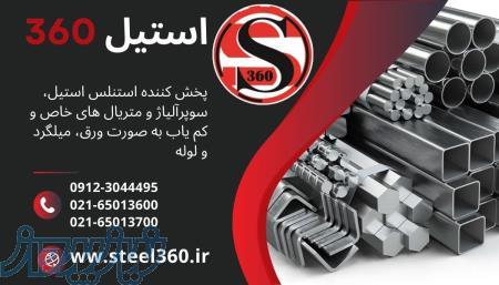 فروشگاه استیل360 