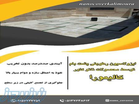 اجرای آب بندی سرویس بدون تخریب