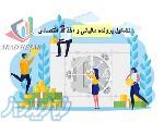 تشکیل پرونده مالیاتی و اخذ کد اقتصادی 
