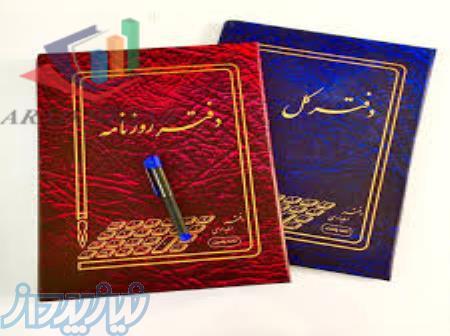 پلمپ و تحریر دفاتر قانونی 