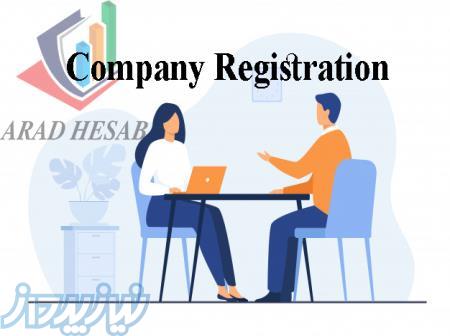 ثبت شرکت 