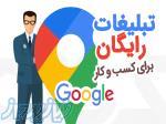 سایت تبلیغات اینترنتی رایگان