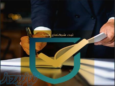 واگذاری کلیه شرکت های با رتبه و بی رتبه 