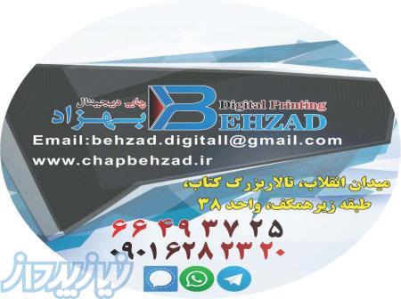 پرینت سیاه سفید ، پرینت رنگی، صحافی دانشجویی