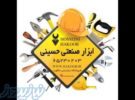 فروشگاه  اینترنتی ابزار صنعتی 