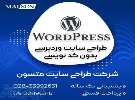 آموزش طراحی سایت فروشگاهی وردپرس 