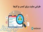 صفر تا صد طراحی سایت های شرکتی و فروشگاهی ها 