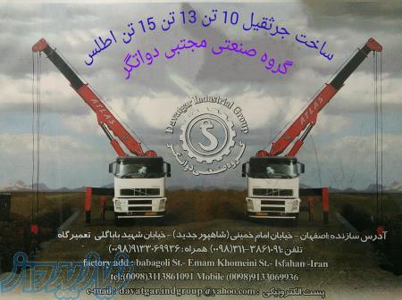 ساخت جرثقیل اطلس