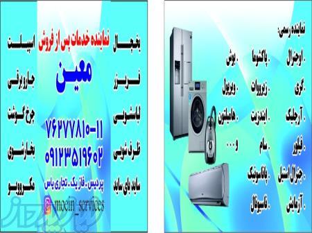 تعمیرات لوازم خانگی برقی 