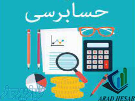 حسابرسی داخلی 