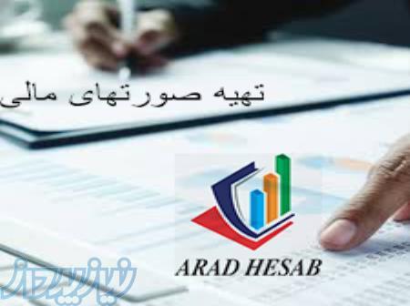 تهیه صورتهای مالی و مالیاتی 