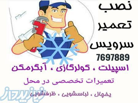 خدمات سرمایشی حامی کیش 