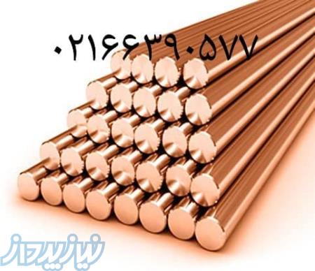 فروش فلزات رنگی(مس،برنج،فسفربرنز) 