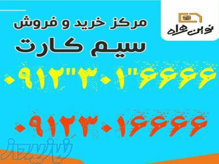 فروش اقساطی سیم کارت بدون ضامن و چک 
