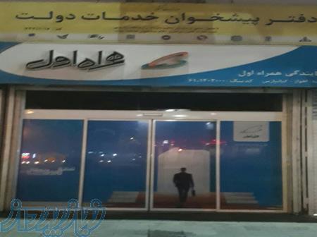 نمایندگی همراه اول 