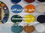 رنگ نانو روی دیوار نما 