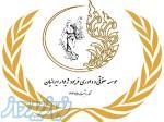 مشاوره حقوقی-وکالت-موسسه حقوقی داوری فرهود ژیوار ایرانیان 