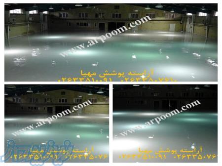 فروش کفپوش اپوکسی 