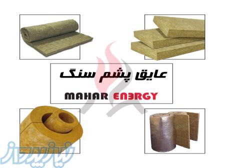 فروش عایق حرارتی و عایق صوتی پشم سنگ