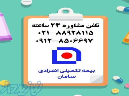 آخرین فرصت صدور تکمیل درمان انفرادی با نرخ سال 1399 