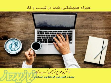 طرح توجیهی کسب و کار 